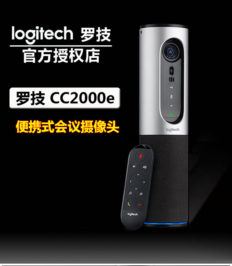 <a href='http://www.fjhigreen.com/products/2019101833.html' target='_blank'><u>羅技會(huì)議攝像頭</u></a>高端<a href='http://www.fjhigreen.com/products/2019101832.html' target='_blank'><u><a href='http://www.fjhigreen.com/' target='_blank'><u>視頻會(huì)議</u></a>攝像頭</u></a>羅技CC200e<a href='http://www.fjhigreen.com/products/2019101833.html' target='_blank'><u>羅技攝像頭總代</u></a>